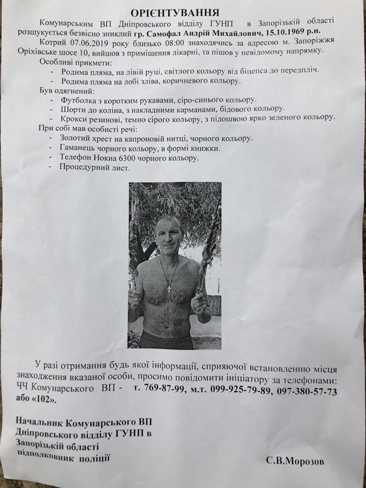 Вышел из больницы и исчез. В Запорожской области более 10 дней продолжаются поиски пропавшего мужчины