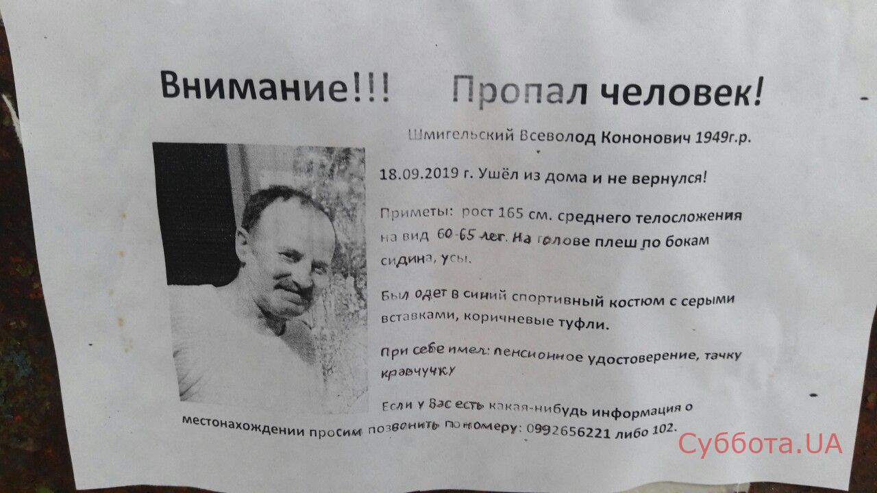 В Запорожской области разыскивают пенсионера (Фото)
