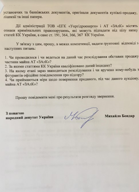 В Верховной Раде требуют расследовать продажу Запорожского алюминиевого комбината