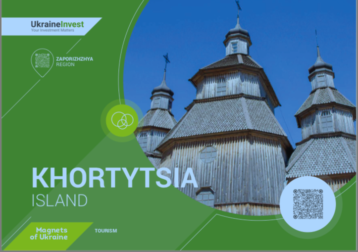 Запорожский остров попал в список инвестиционно перспективных