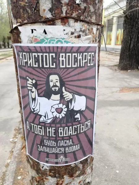 В Запорожье появились пугающие пасхальные плакаты